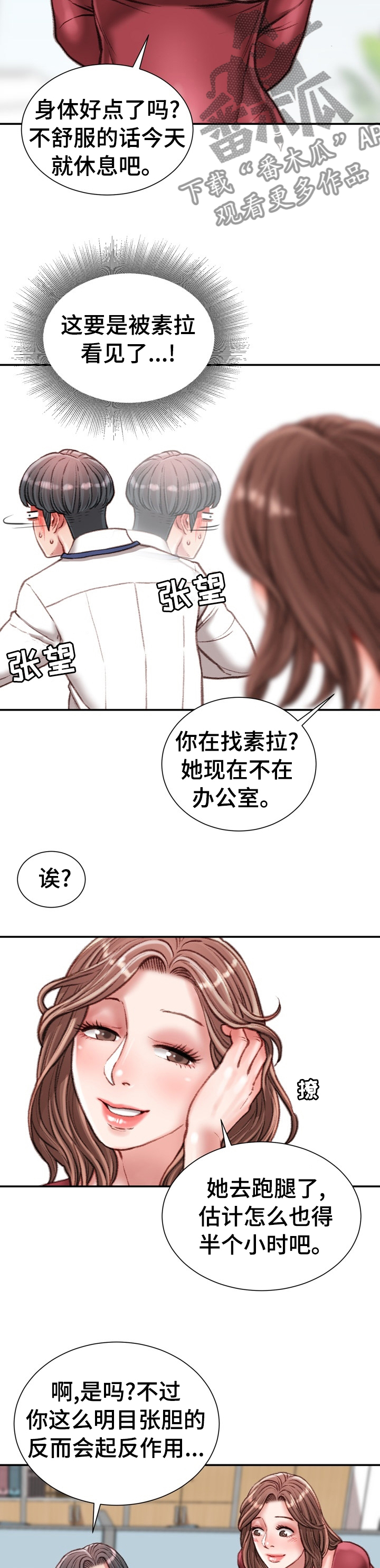 《职场守则》漫画最新章节第58章：密不透风的地方免费下拉式在线观看章节第【5】张图片