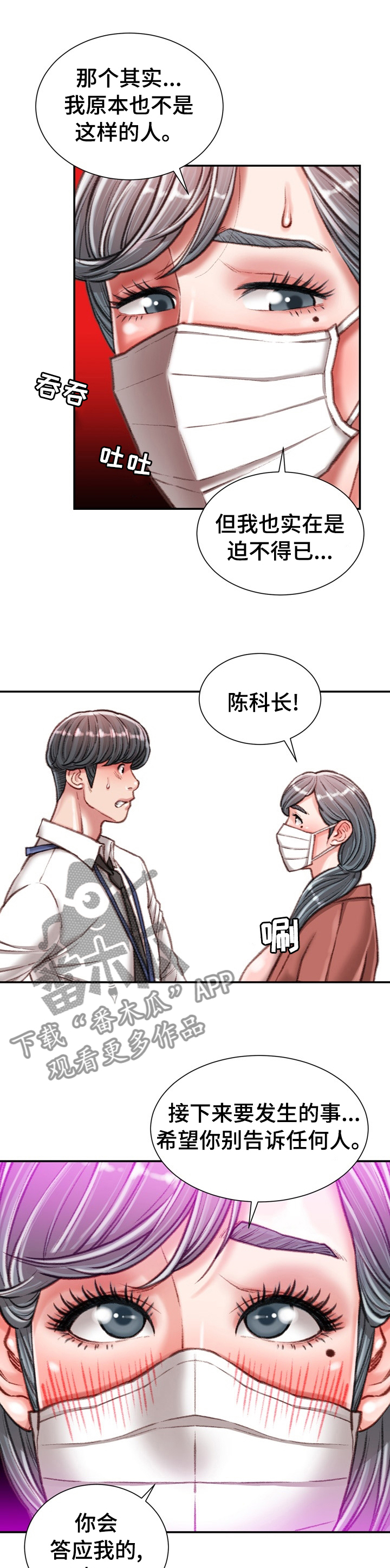 《职场守则》漫画最新章节第59章：记得保密免费下拉式在线观看章节第【8】张图片