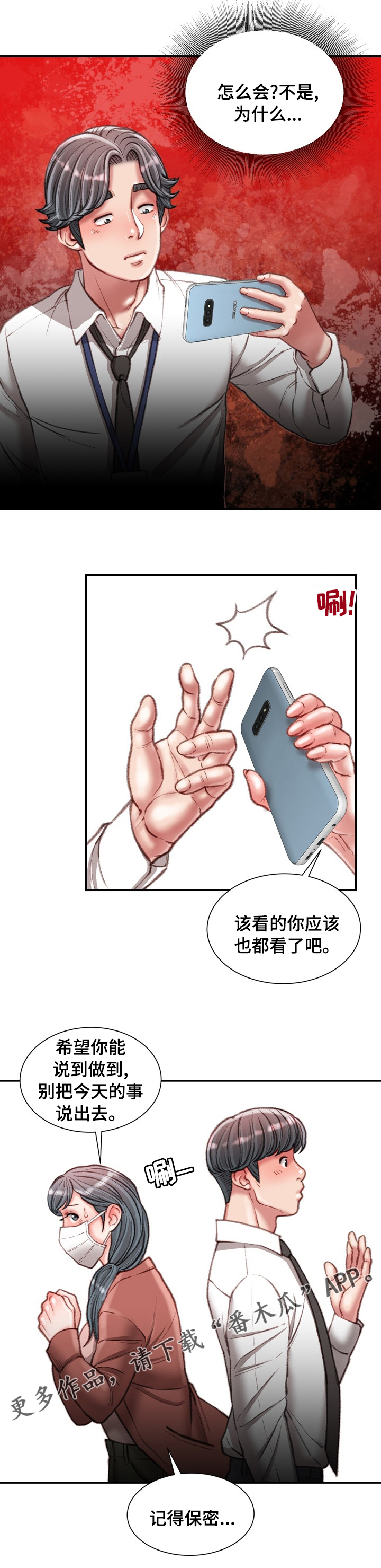 《职场守则》漫画最新章节第59章：记得保密免费下拉式在线观看章节第【1】张图片