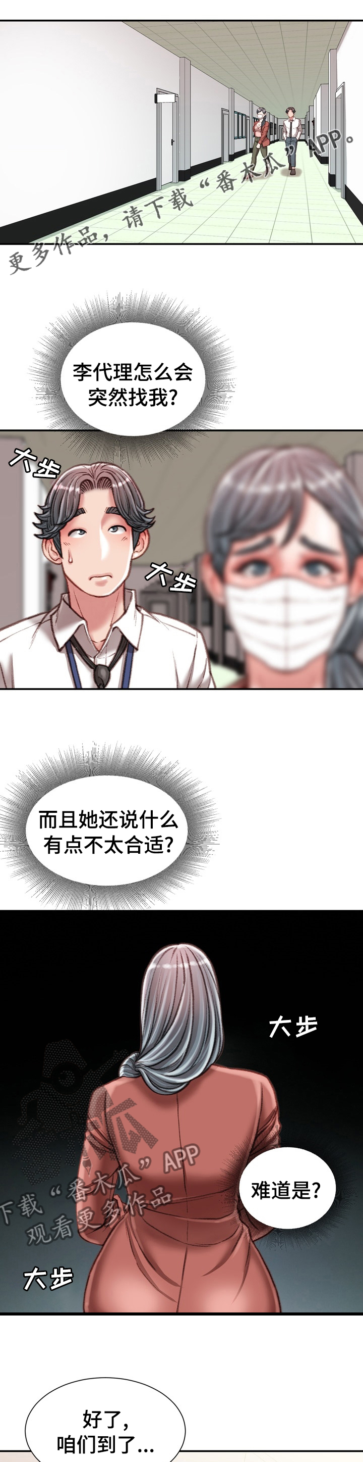 《职场守则》漫画最新章节第59章：记得保密免费下拉式在线观看章节第【10】张图片