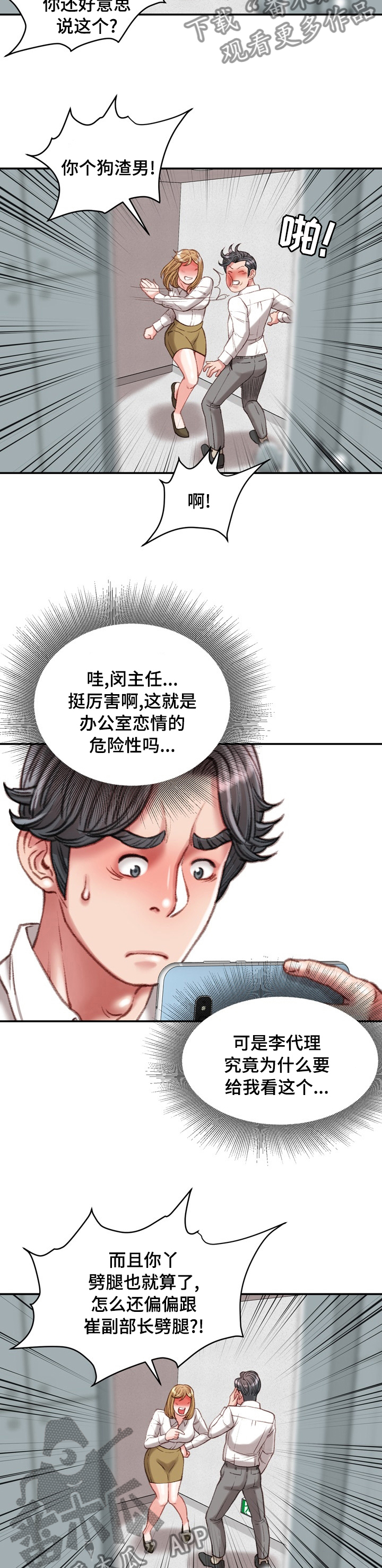 《职场守则》漫画最新章节第59章：记得保密免费下拉式在线观看章节第【3】张图片