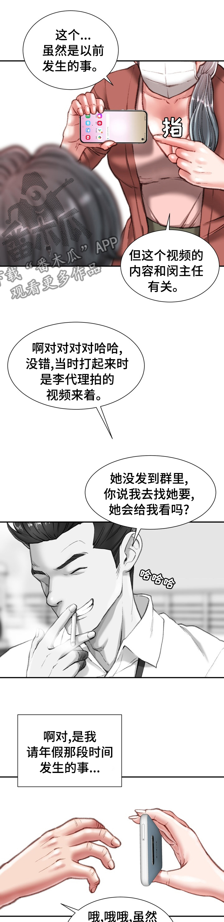 《职场守则》漫画最新章节第59章：记得保密免费下拉式在线观看章节第【5】张图片