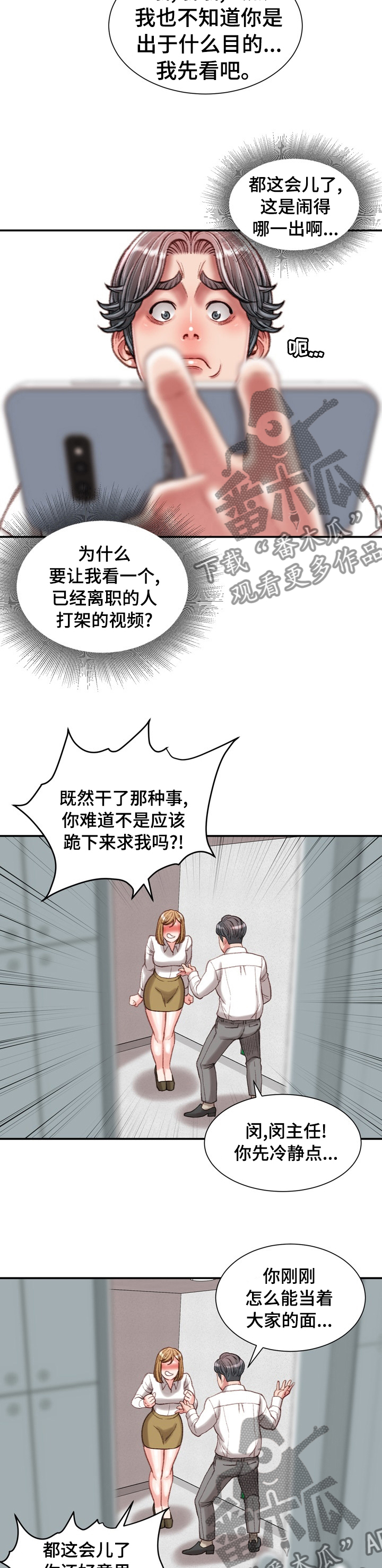 《职场守则》漫画最新章节第59章：记得保密免费下拉式在线观看章节第【4】张图片