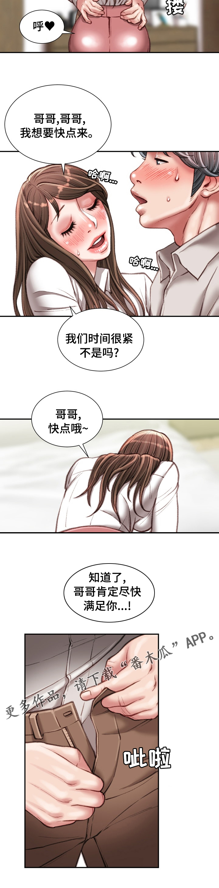 《职场守则》漫画最新章节第60章：这才是正确的免费下拉式在线观看章节第【1】张图片