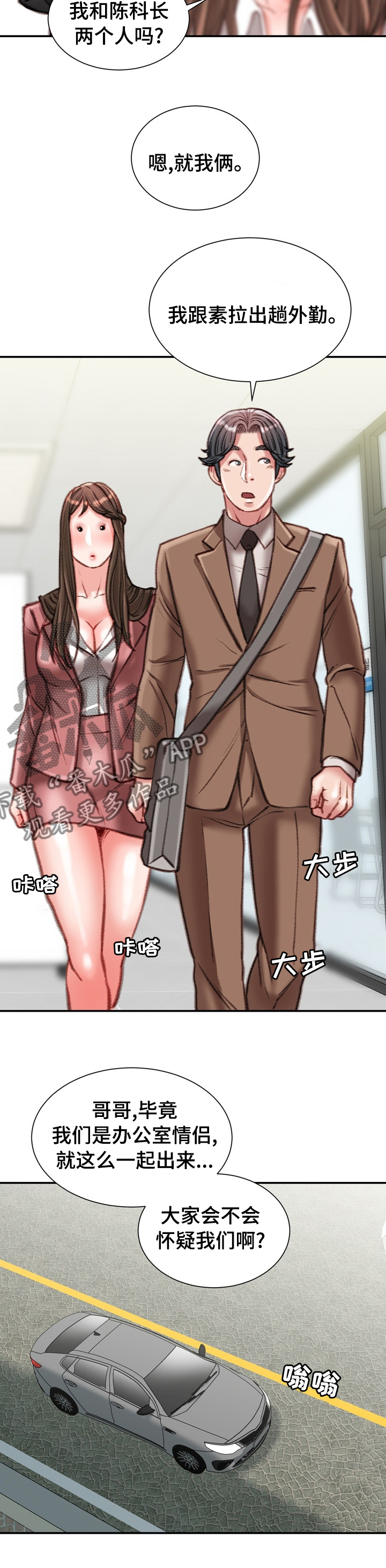 《职场守则》漫画最新章节第60章：这才是正确的免费下拉式在线观看章节第【4】张图片