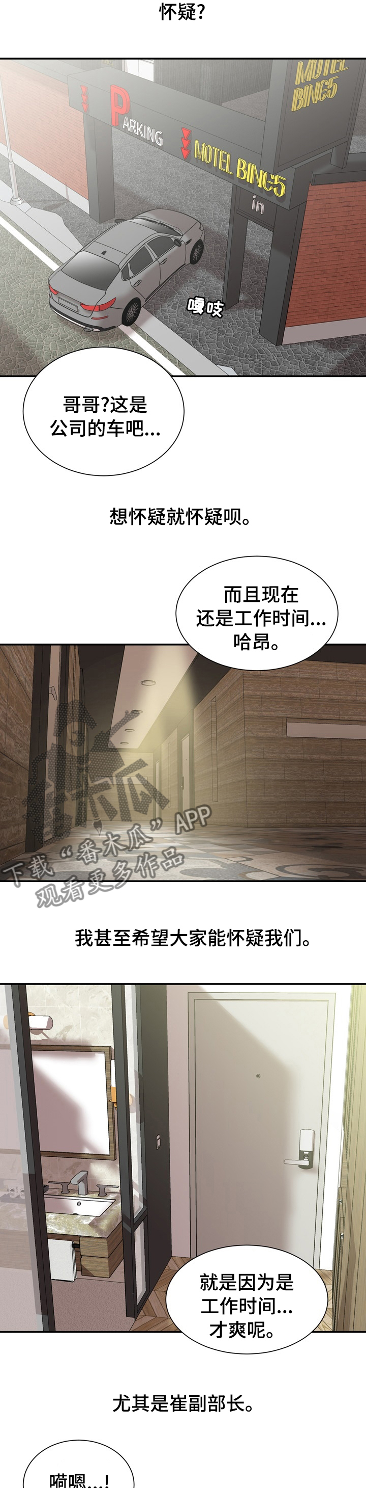 《职场守则》漫画最新章节第60章：这才是正确的免费下拉式在线观看章节第【3】张图片