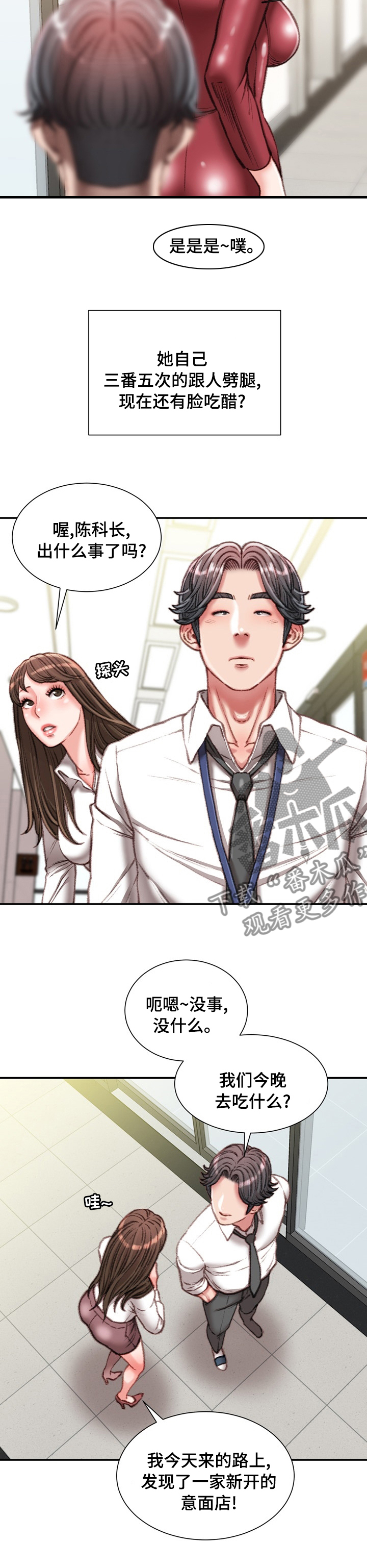 《职场守则》漫画最新章节第62章：冷漠免费下拉式在线观看章节第【3】张图片