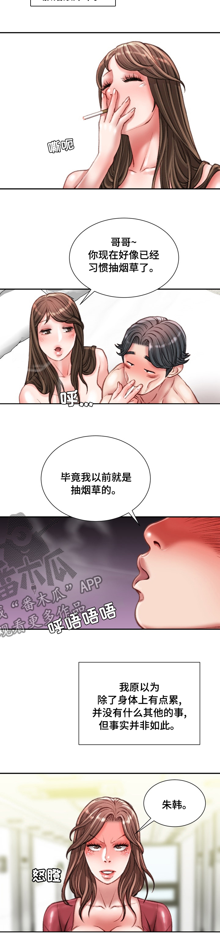 《职场守则》漫画最新章节第62章：冷漠免费下拉式在线观看章节第【6】张图片