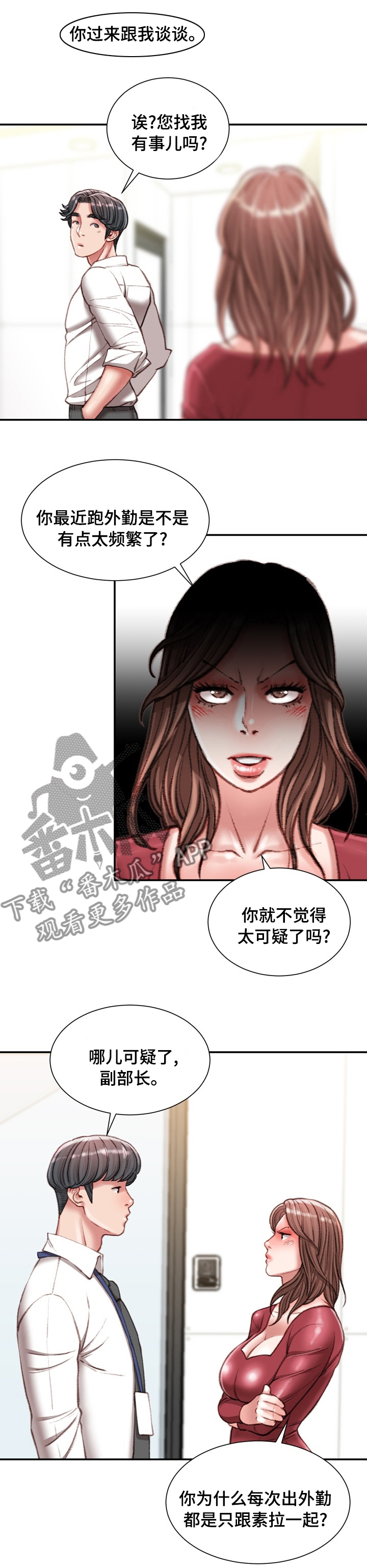 《职场守则》漫画最新章节第62章：冷漠免费下拉式在线观看章节第【5】张图片