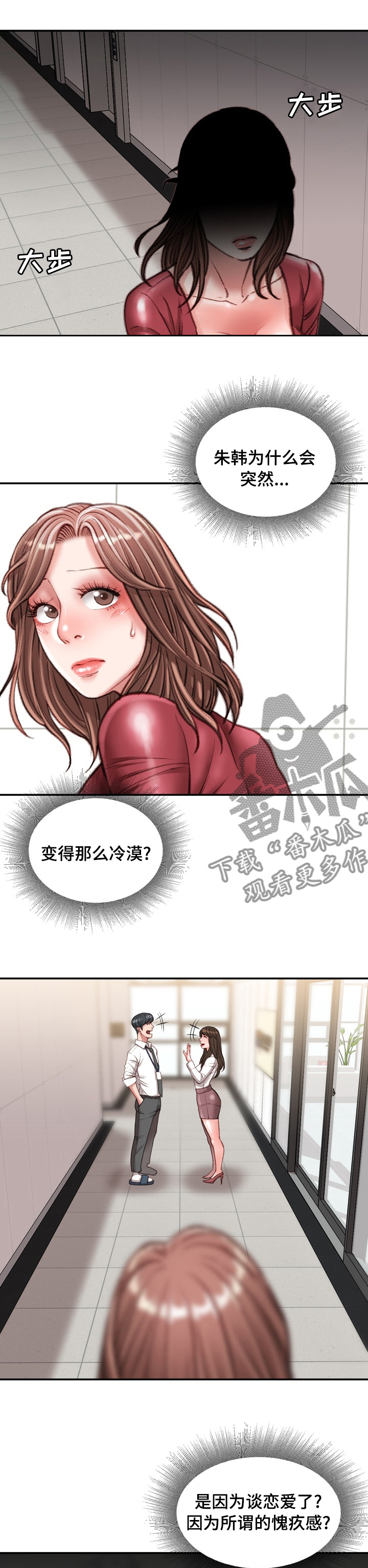 《职场守则》漫画最新章节第62章：冷漠免费下拉式在线观看章节第【2】张图片