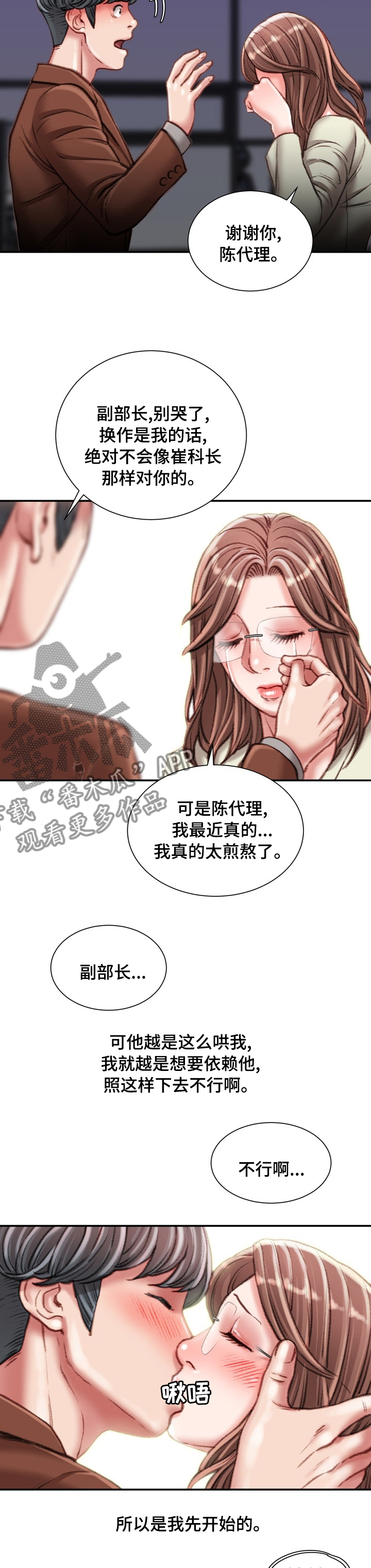 《职场守则》漫画最新章节第63章：是我先开始的免费下拉式在线观看章节第【8】张图片