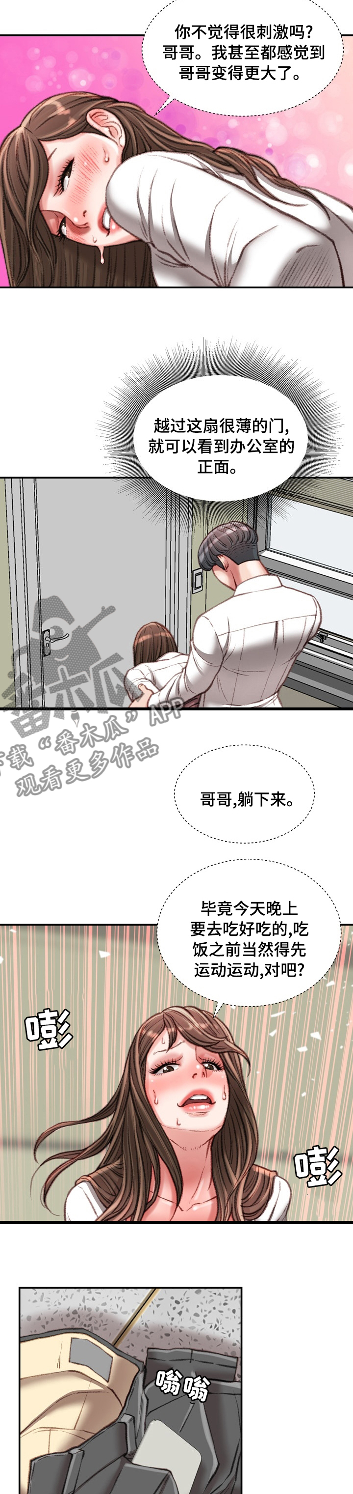 《职场守则》漫画最新章节第63章：是我先开始的免费下拉式在线观看章节第【4】张图片