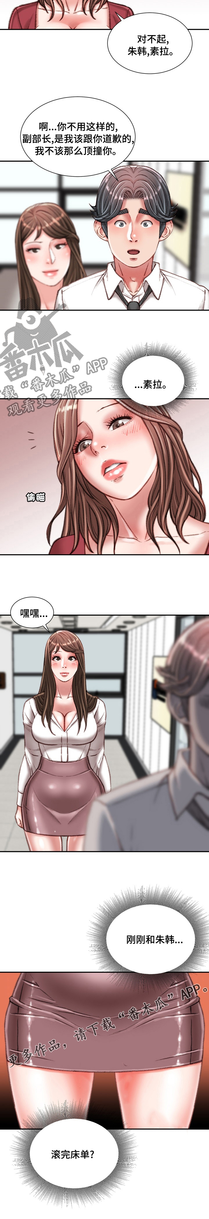 《职场守则》漫画最新章节第63章：是我先开始的免费下拉式在线观看章节第【1】张图片