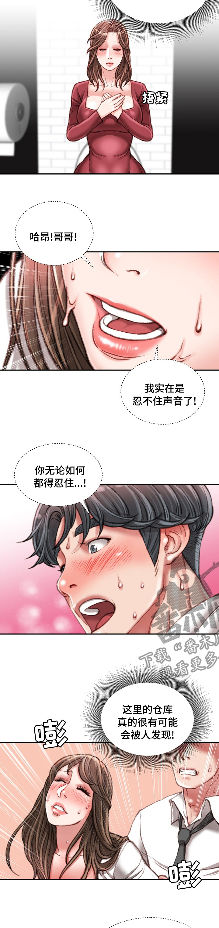 《职场守则》漫画最新章节第63章：是我先开始的免费下拉式在线观看章节第【5】张图片