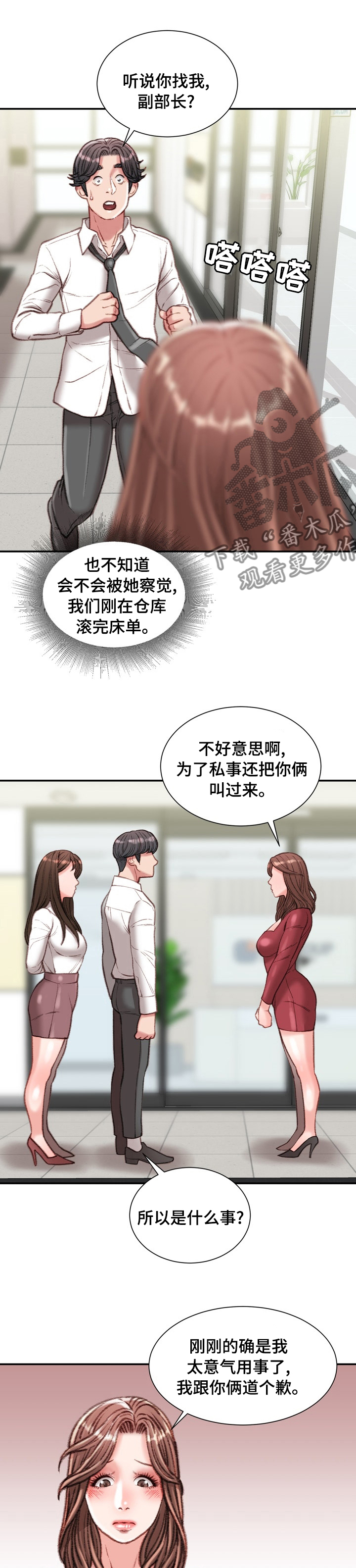 《职场守则》漫画最新章节第63章：是我先开始的免费下拉式在线观看章节第【2】张图片