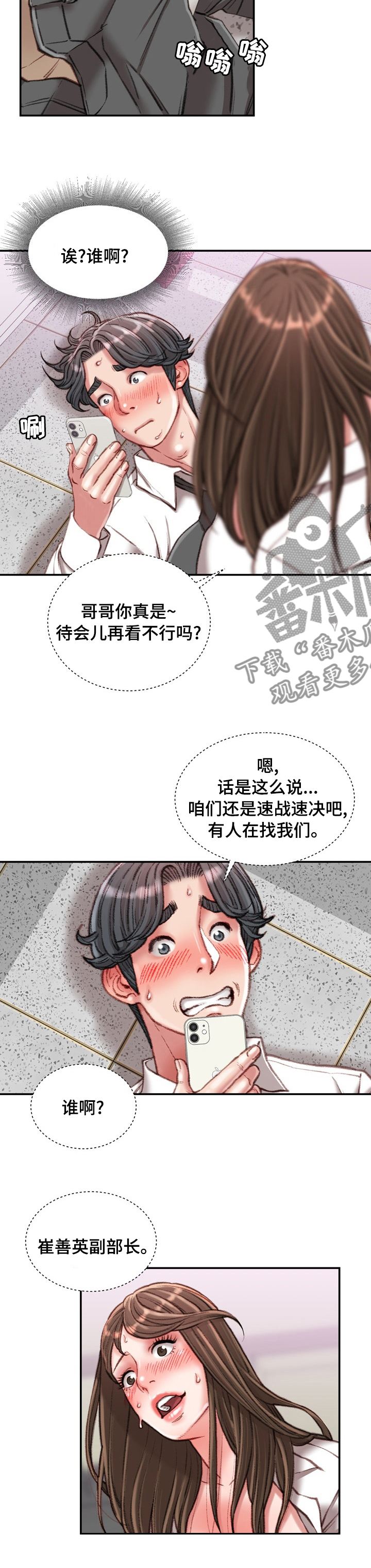 《职场守则》漫画最新章节第63章：是我先开始的免费下拉式在线观看章节第【3】张图片