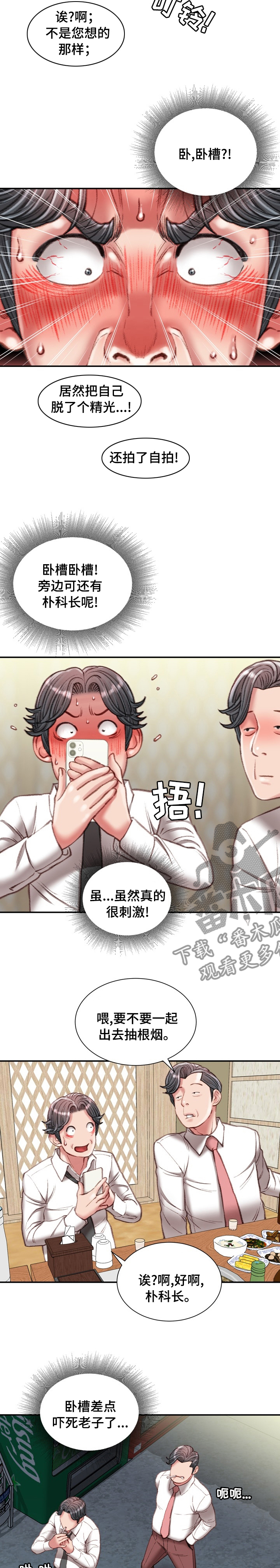 《职场守则》漫画最新章节第64章：不知道的事免费下拉式在线观看章节第【4】张图片