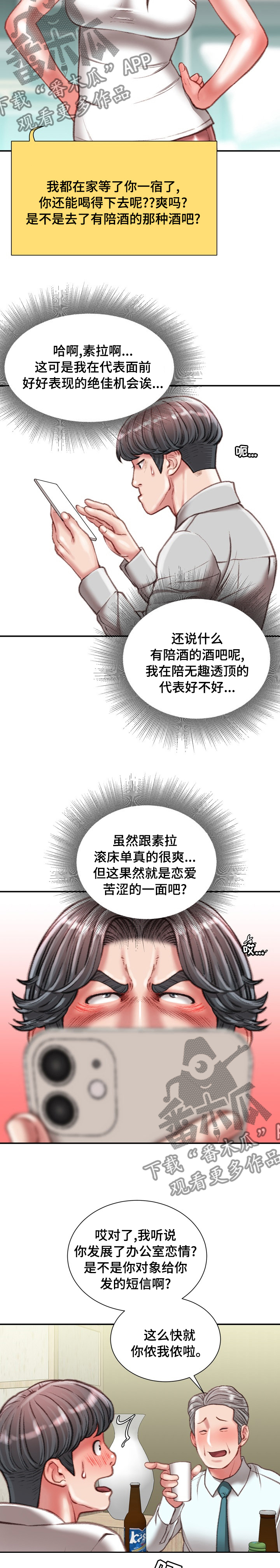 《职场守则》漫画最新章节第64章：不知道的事免费下拉式在线观看章节第【5】张图片