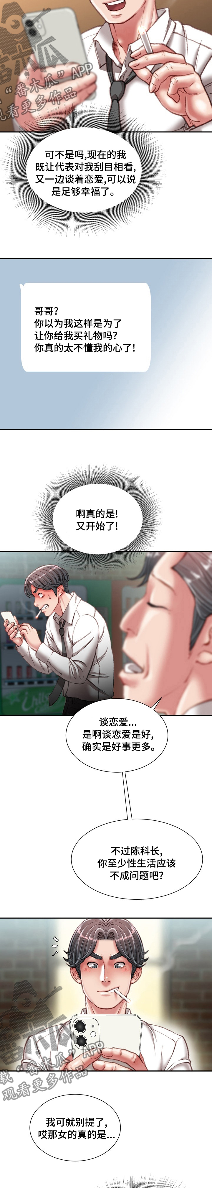 《职场守则》漫画最新章节第64章：不知道的事免费下拉式在线观看章节第【2】张图片