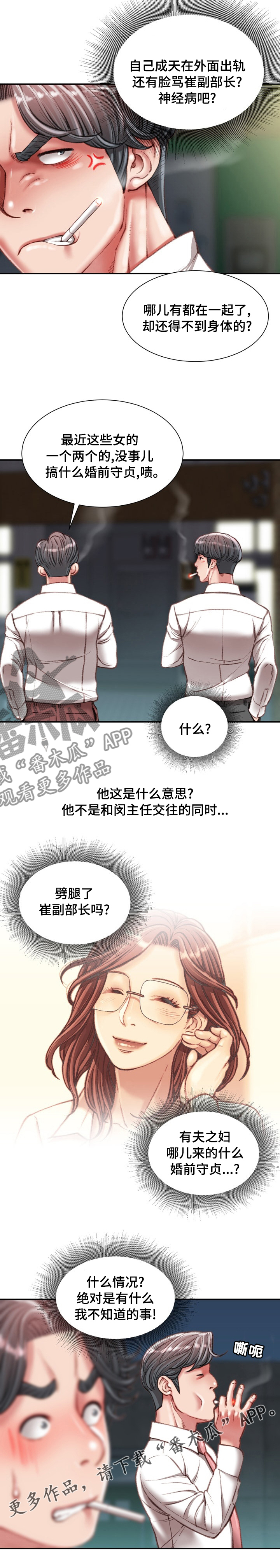 《职场守则》漫画最新章节第64章：不知道的事免费下拉式在线观看章节第【1】张图片