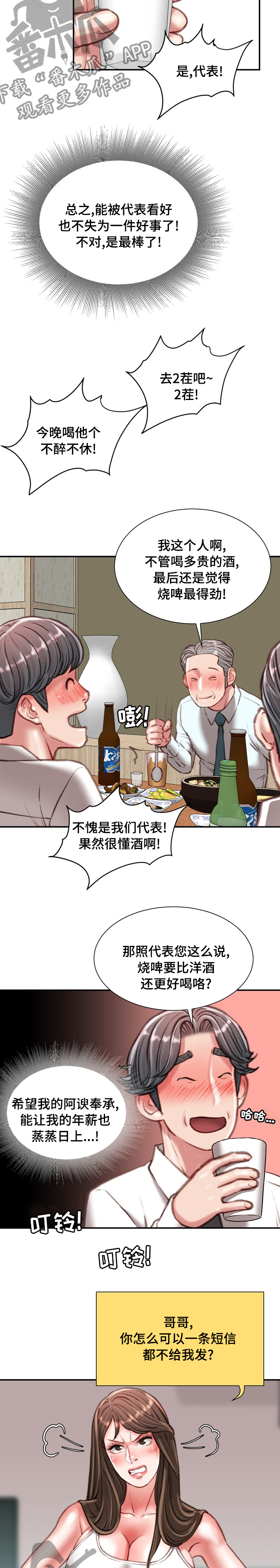 《职场守则》漫画最新章节第64章：不知道的事免费下拉式在线观看章节第【6】张图片