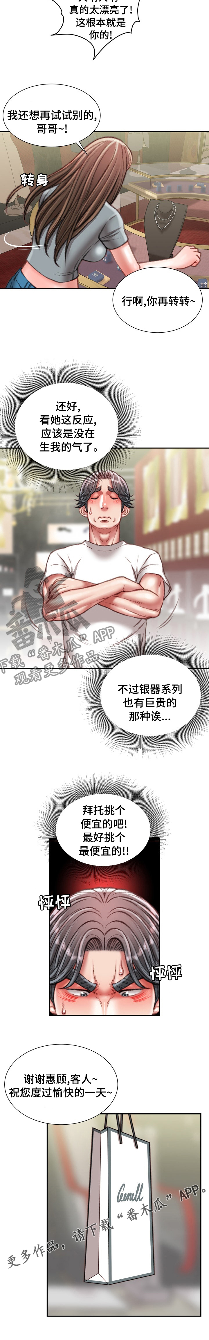 《职场守则》漫画最新章节第65章：名牌免费下拉式在线观看章节第【1】张图片