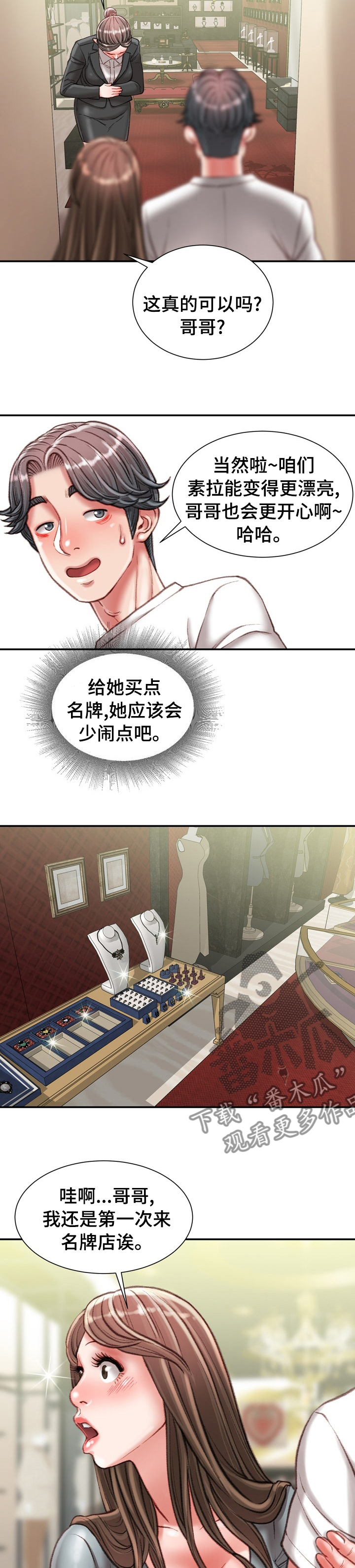 《职场守则》漫画最新章节第65章：名牌免费下拉式在线观看章节第【4】张图片