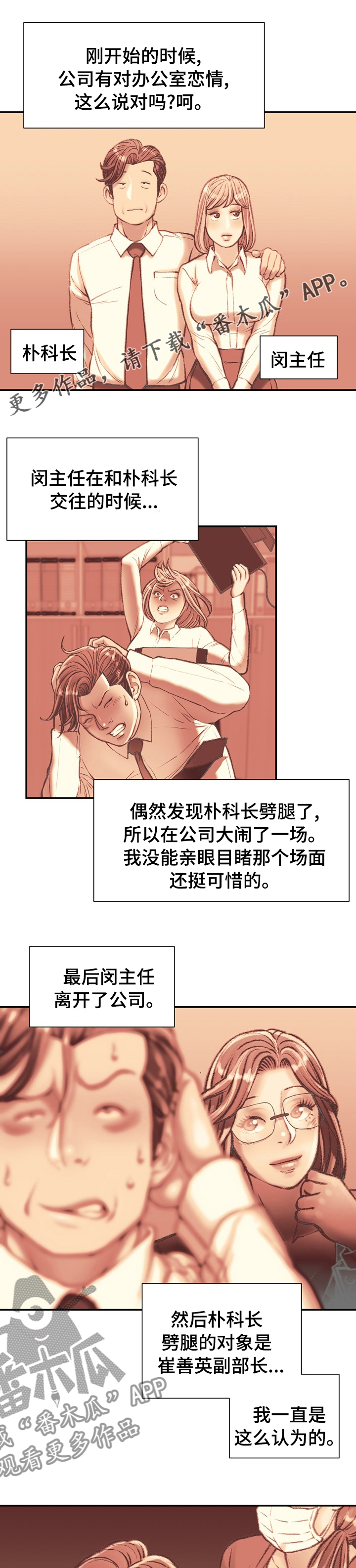 《职场守则》漫画最新章节第65章：名牌免费下拉式在线观看章节第【7】张图片