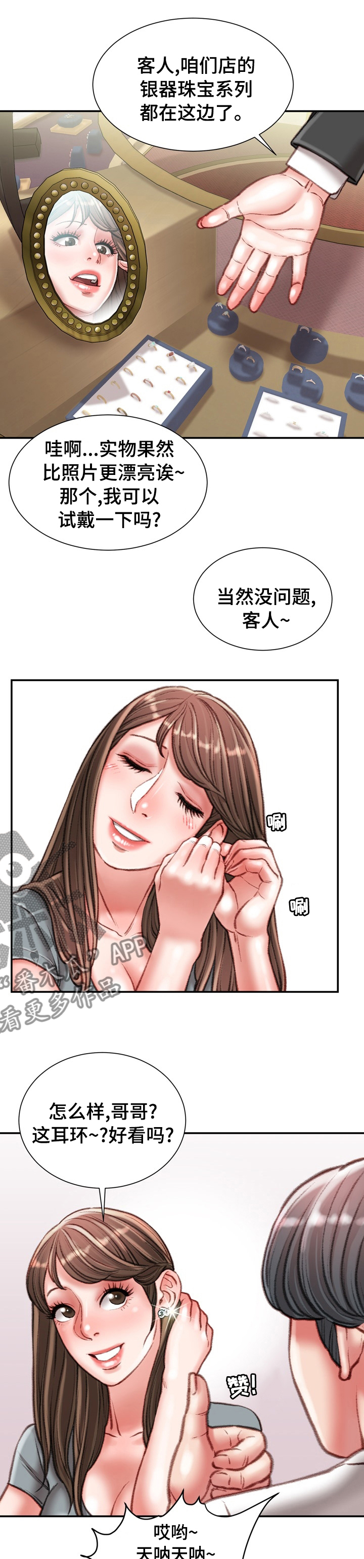 《职场守则》漫画最新章节第65章：名牌免费下拉式在线观看章节第【2】张图片