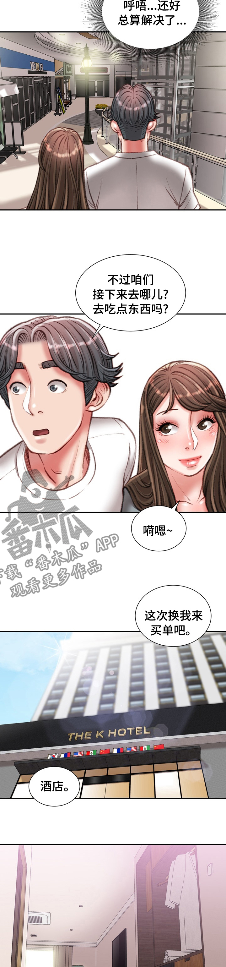 《职场守则》漫画最新章节第66章：打个电话试试免费下拉式在线观看章节第【7】张图片