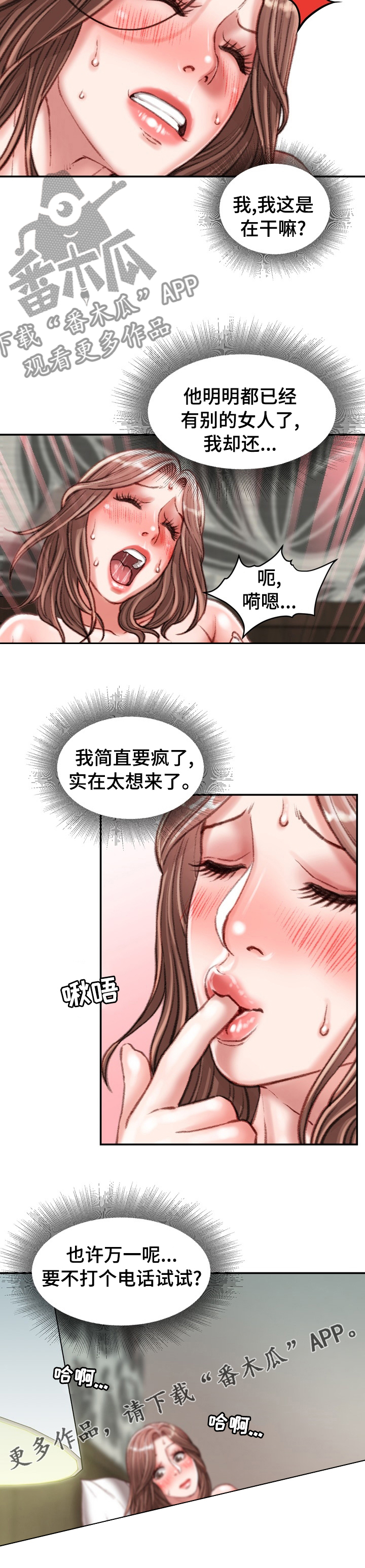 《职场守则》漫画最新章节第66章：打个电话试试免费下拉式在线观看章节第【1】张图片