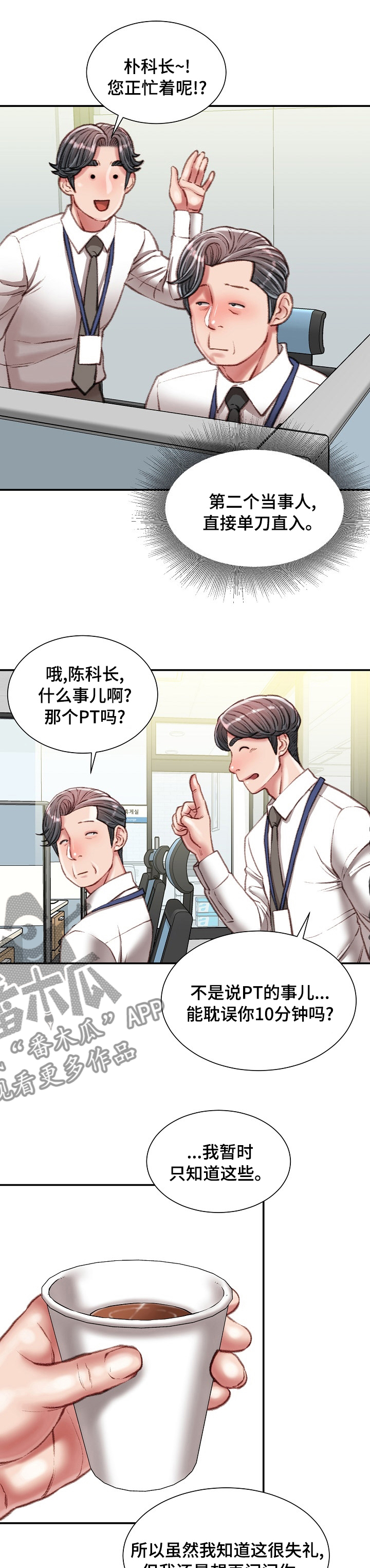 《职场守则》漫画最新章节第67章：死磕到底免费下拉式在线观看章节第【3】张图片