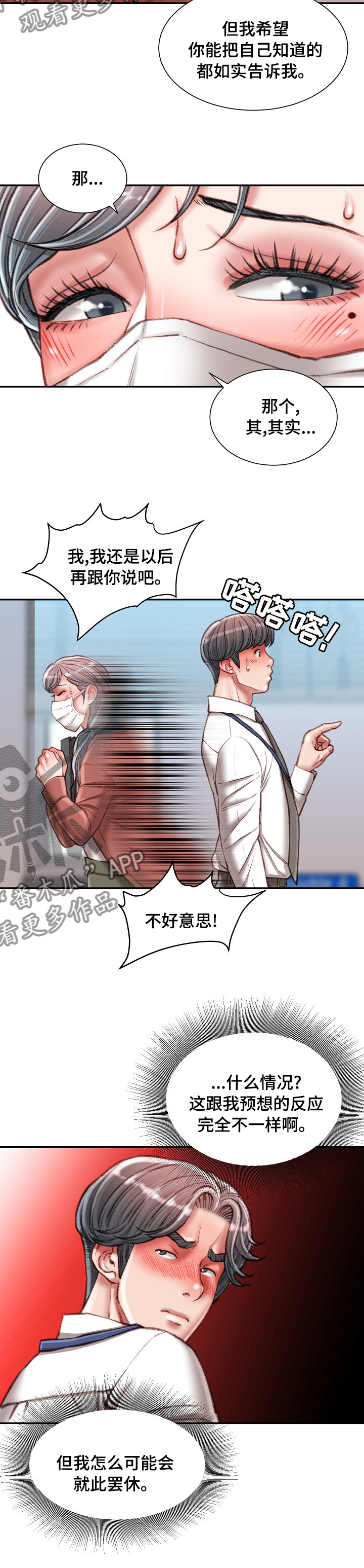 《职场守则》漫画最新章节第67章：死磕到底免费下拉式在线观看章节第【4】张图片