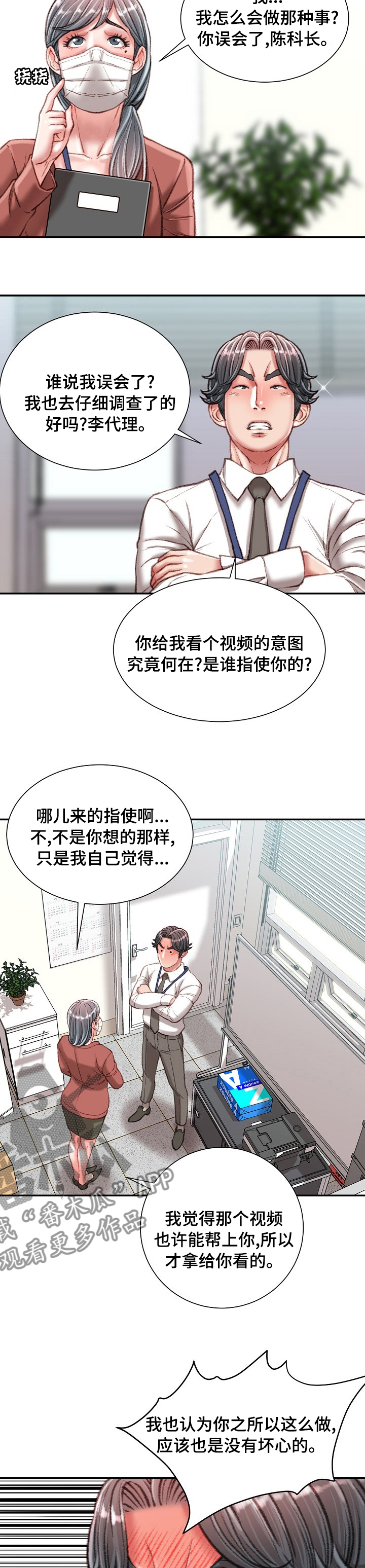 《职场守则》漫画最新章节第67章：死磕到底免费下拉式在线观看章节第【6】张图片