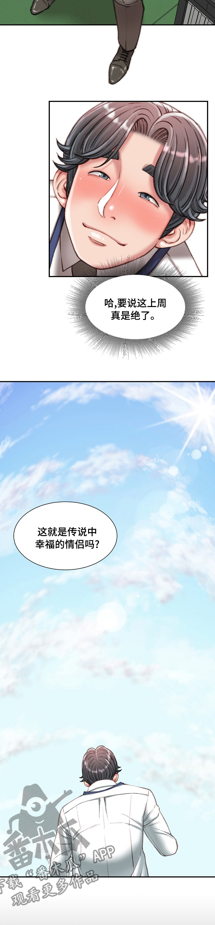 《职场守则》漫画最新章节第67章：死磕到底免费下拉式在线观看章节第【9】张图片