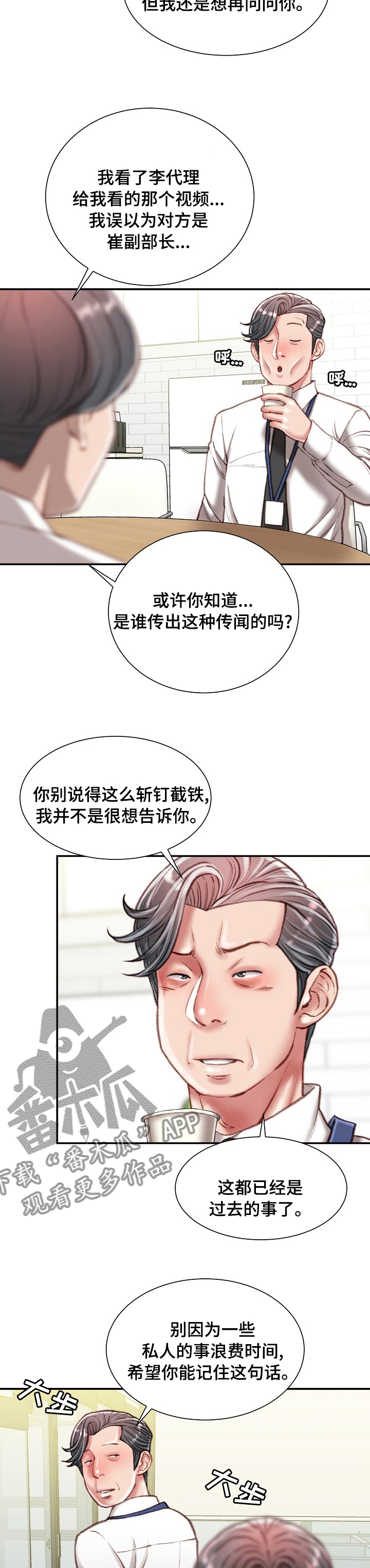 《职场守则》漫画最新章节第67章：死磕到底免费下拉式在线观看章节第【2】张图片