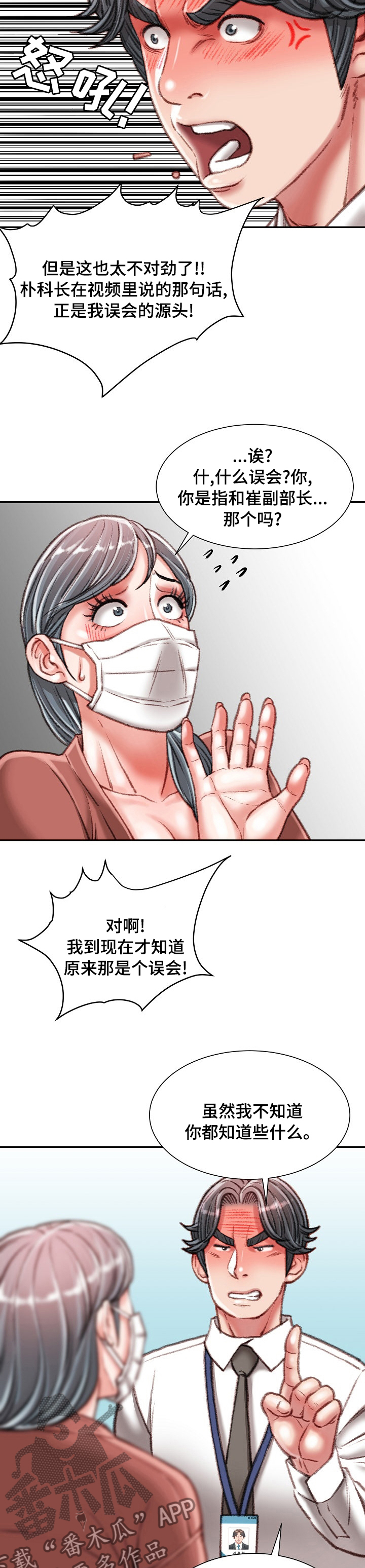 《职场守则》漫画最新章节第67章：死磕到底免费下拉式在线观看章节第【5】张图片