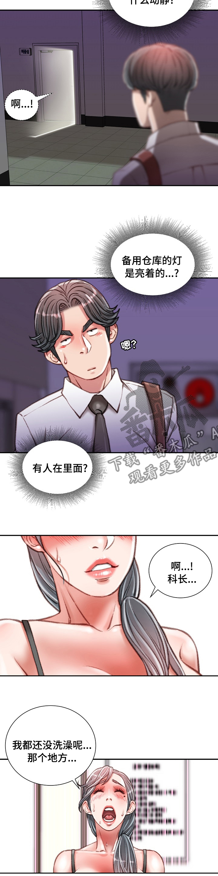 《职场守则》漫画最新章节第68章：一伙的？免费下拉式在线观看章节第【4】张图片