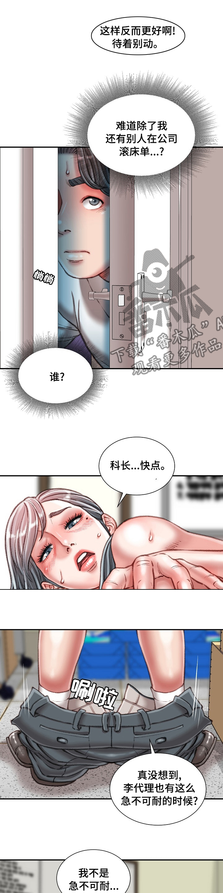 《职场守则》漫画最新章节第68章：一伙的？免费下拉式在线观看章节第【3】张图片