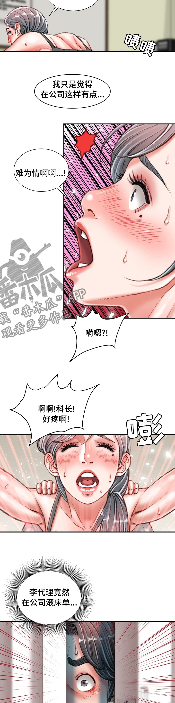 《职场守则》漫画最新章节第68章：一伙的？免费下拉式在线观看章节第【2】张图片