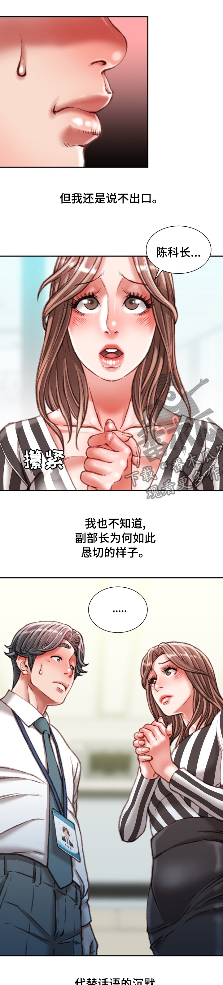 《职场守则》漫画最新章节第70章：好久不见免费下拉式在线观看章节第【7】张图片