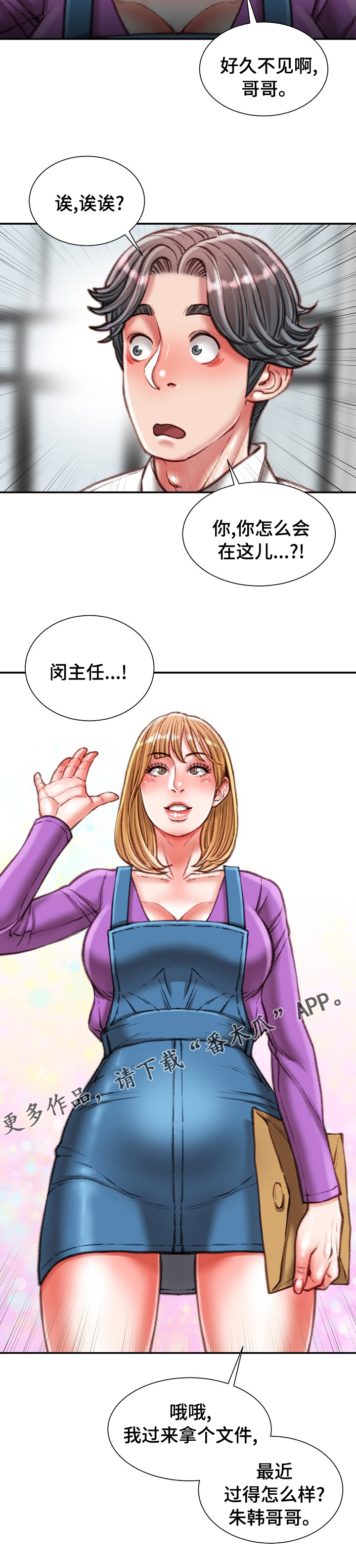 《职场守则》漫画最新章节第70章：好久不见免费下拉式在线观看章节第【1】张图片