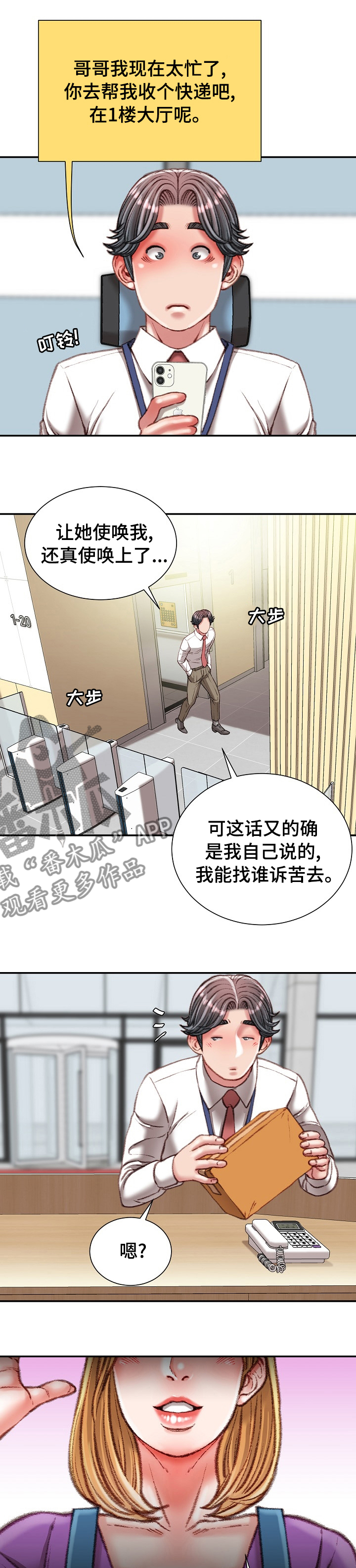 《职场守则》漫画最新章节第70章：好久不见免费下拉式在线观看章节第【2】张图片