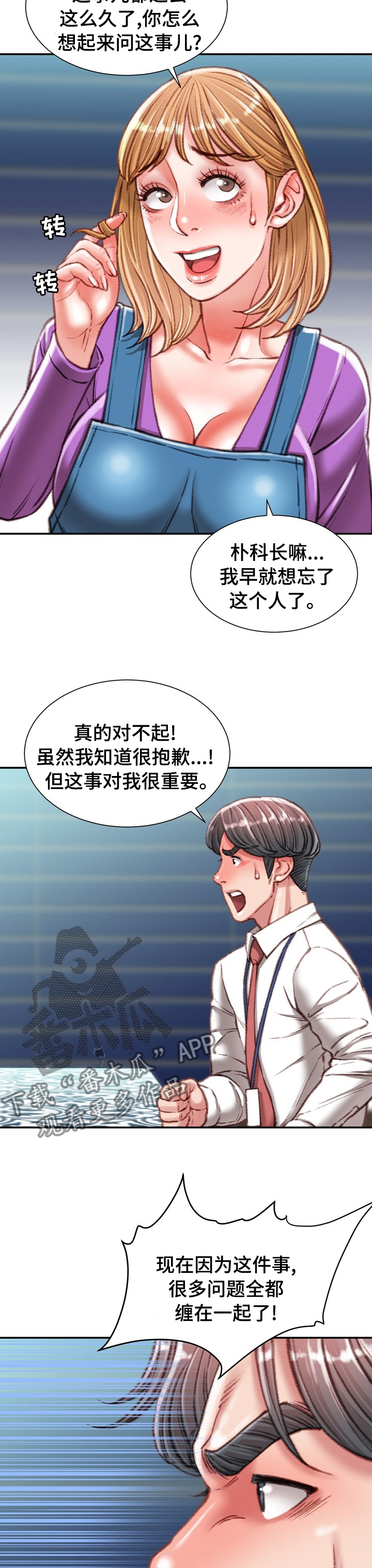 《职场守则》漫画最新章节第71章：疯女人免费下拉式在线观看章节第【4】张图片