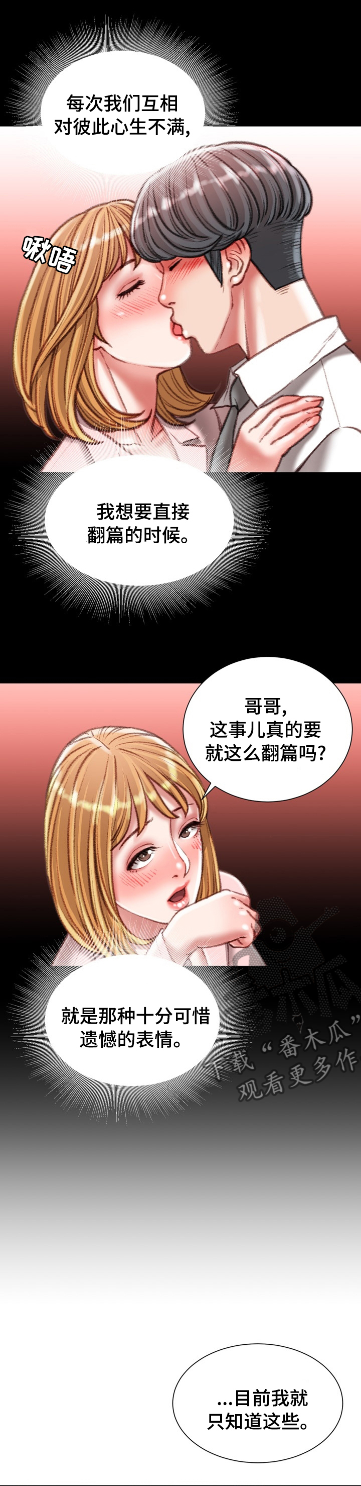 《职场守则》漫画最新章节第71章：疯女人免费下拉式在线观看章节第【2】张图片