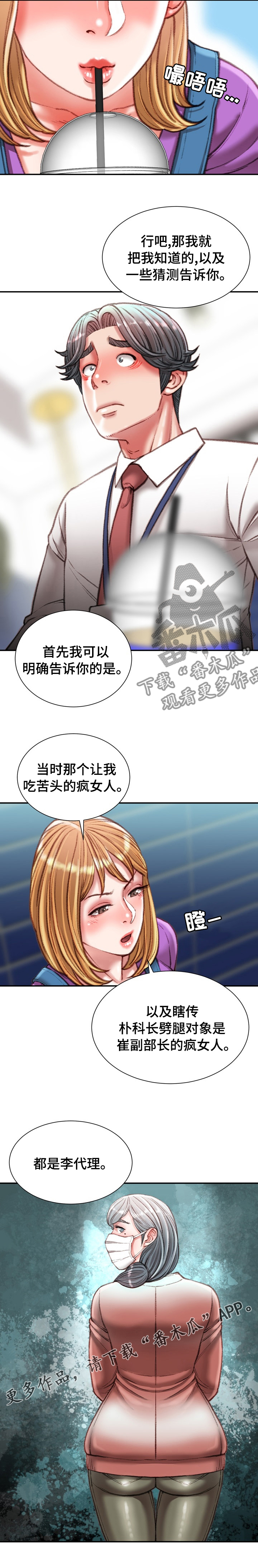 《职场守则》漫画最新章节第71章：疯女人免费下拉式在线观看章节第【1】张图片