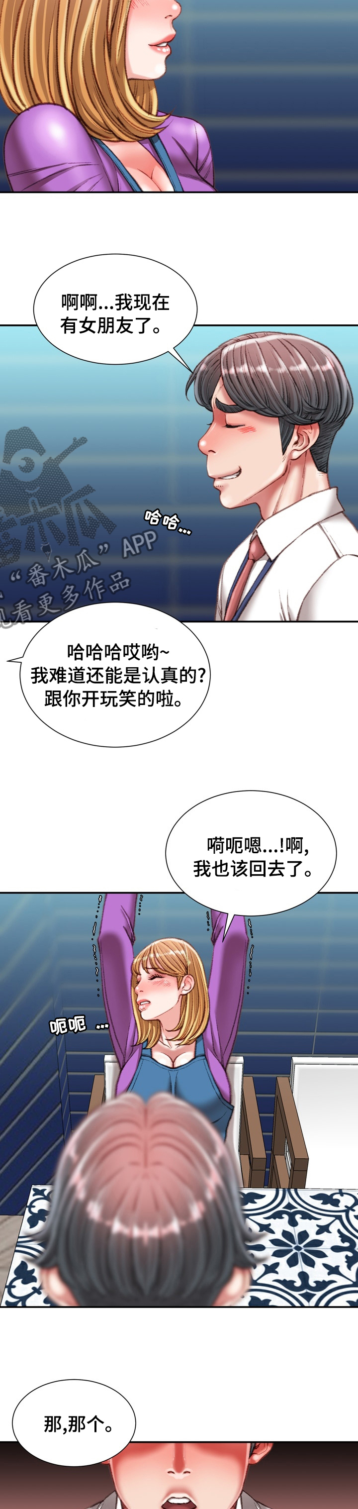 《职场守则》漫画最新章节第71章：疯女人免费下拉式在线观看章节第【6】张图片