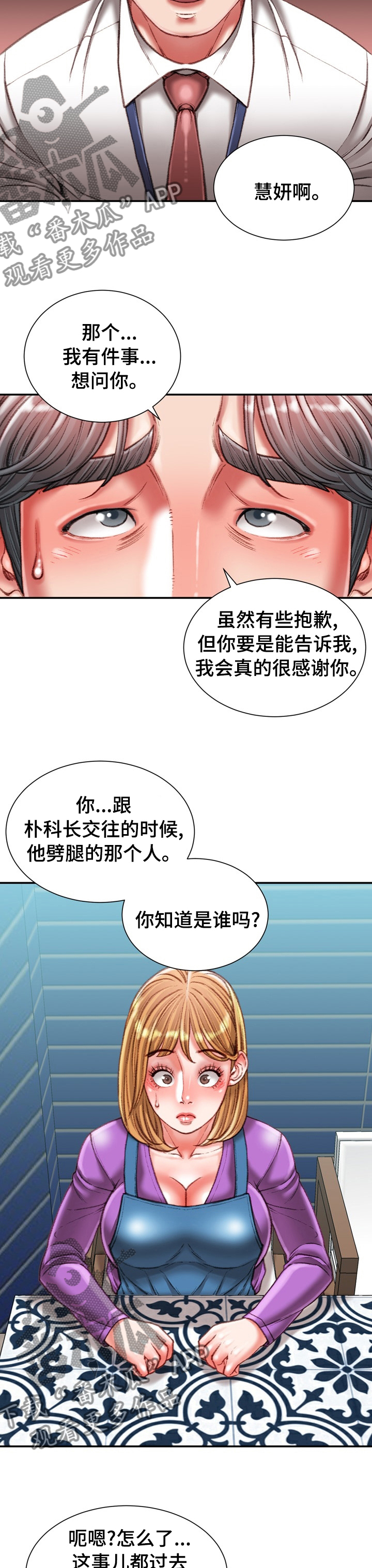 《职场守则》漫画最新章节第71章：疯女人免费下拉式在线观看章节第【5】张图片