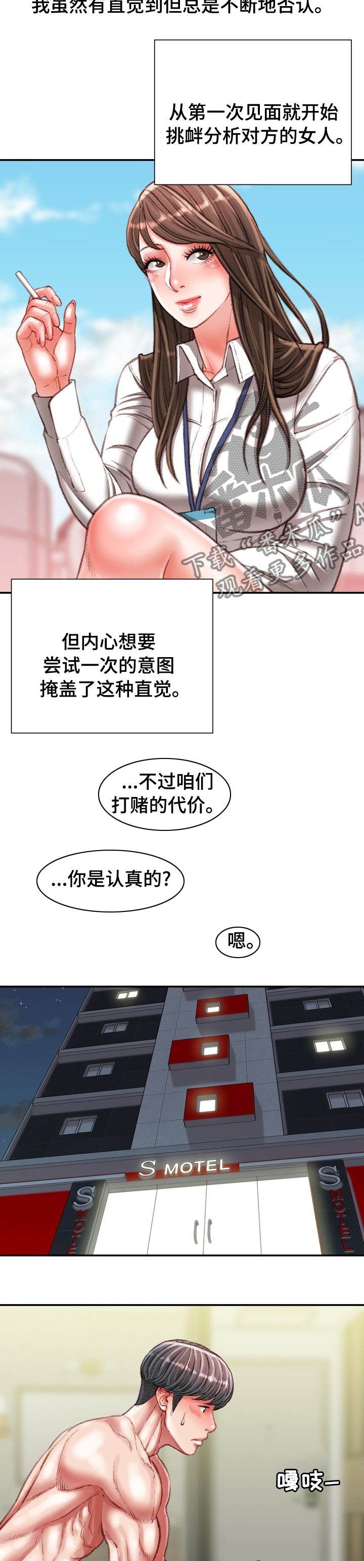 《职场守则》漫画最新章节第72章：打赌的代价免费下拉式在线观看章节第【2】张图片