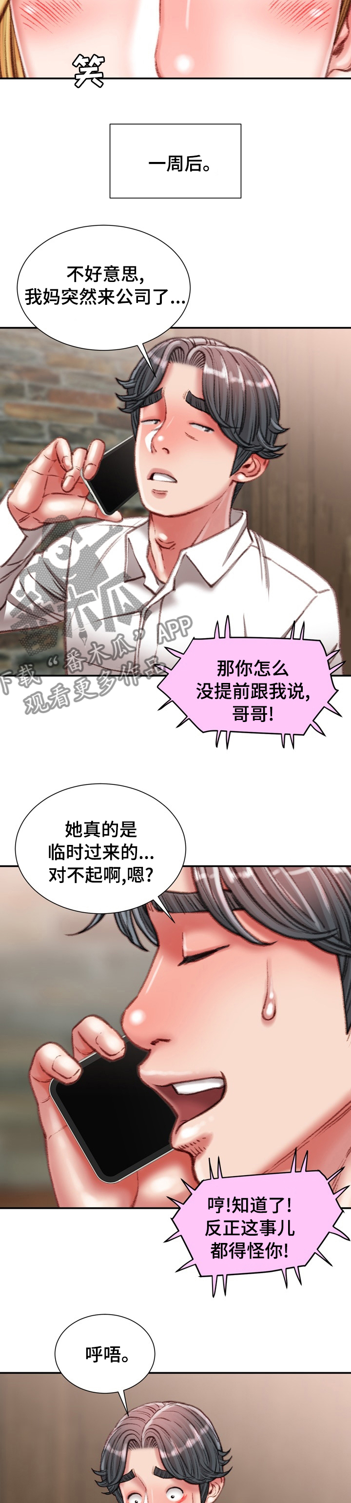 《职场守则》漫画最新章节第72章：打赌的代价免费下拉式在线观看章节第【8】张图片